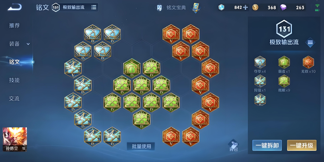 王者荣耀超标猴子怎么出装