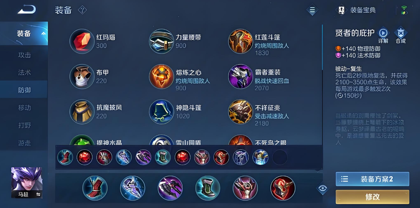 王者荣耀马超最强出装怎么搭配