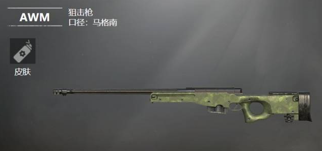 绝地求生中什么狙击枪好用