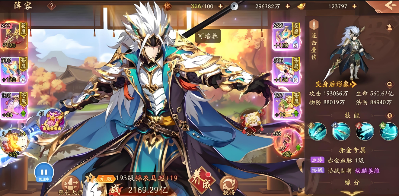 少年三国志2什么阵容厉害