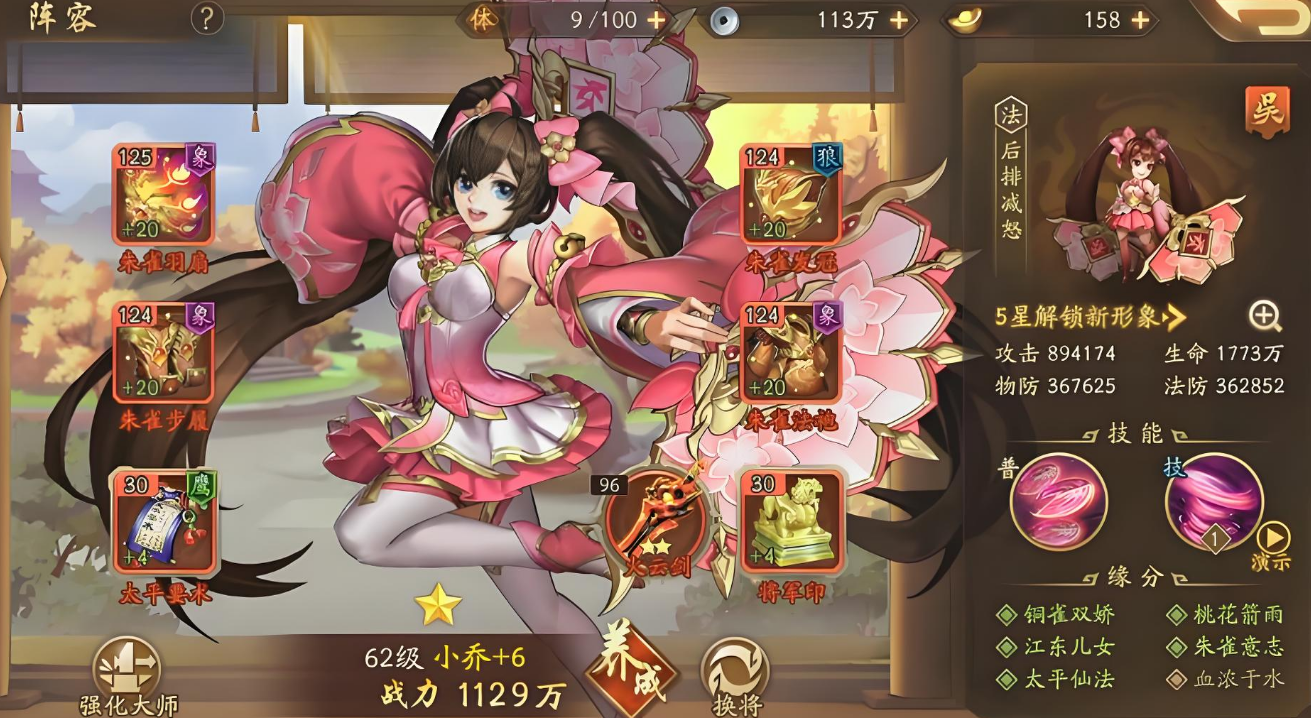 少年三国志2什么阵容厉害