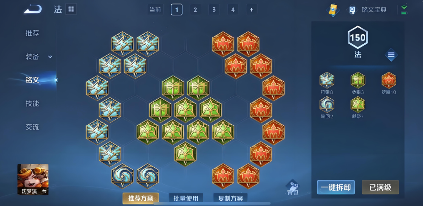 沈梦溪出装王者荣耀怎么出怎么搭配