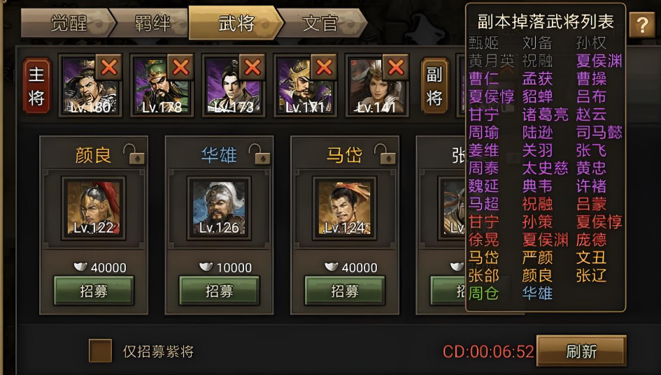 攻城掠地怎么有两副将