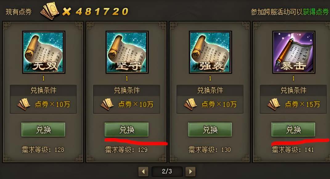 攻城掠地进化石卷轴是什么