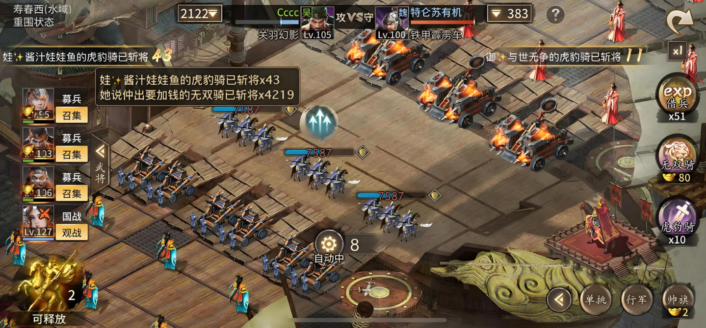 攻城掠地国战是什么
