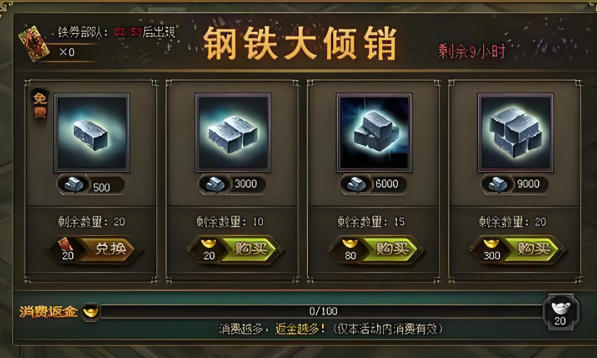 攻城掠地镔铁和百炼钢怎么获得