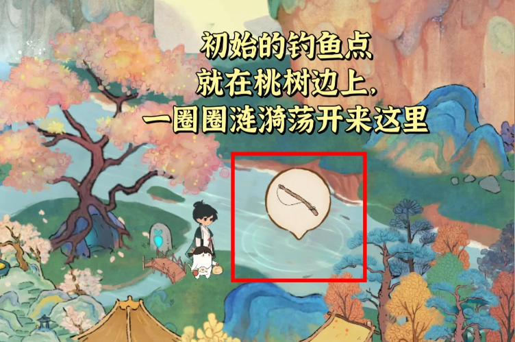 桃源深处有人家怎么钓鱼
