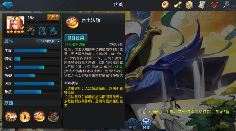 乱斗西游2伏羲怎么样
