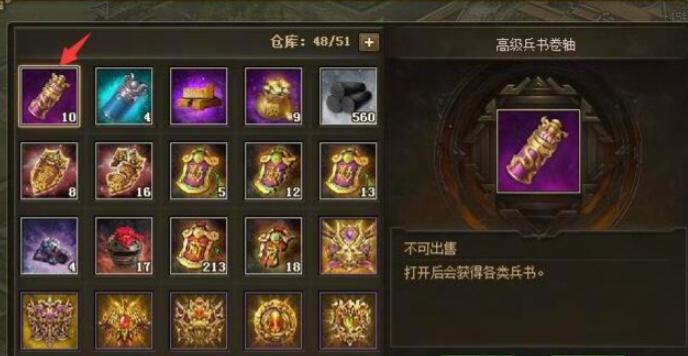 攻城掠地如何开启兵书