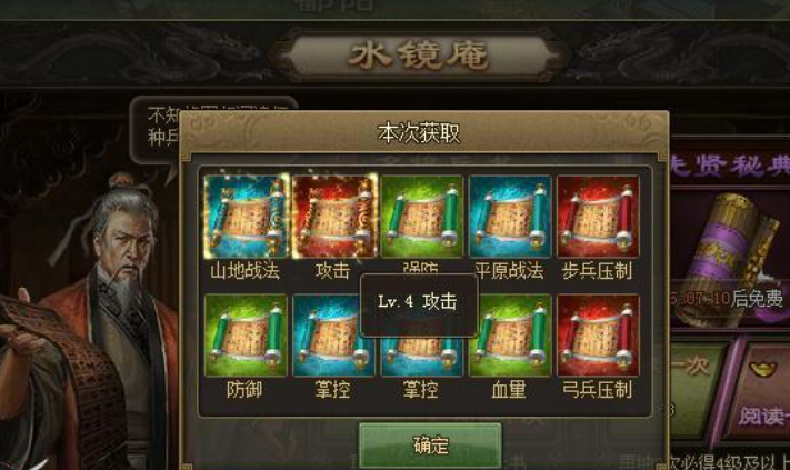 攻城掠地如何开启兵书