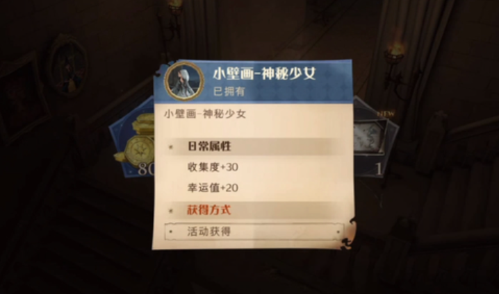 哈利波特魔法觉醒的壁画怎么获得