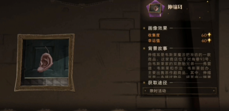 哈利波特魔法觉醒的壁画怎么获得
