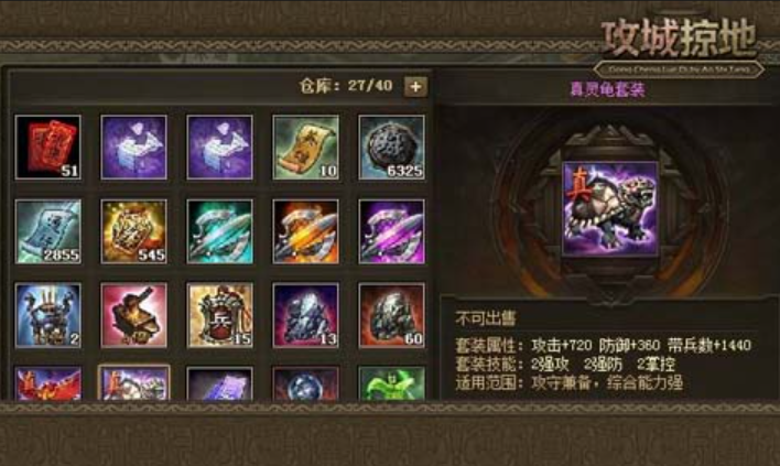 攻城掠地极灵龟带什么勋章
