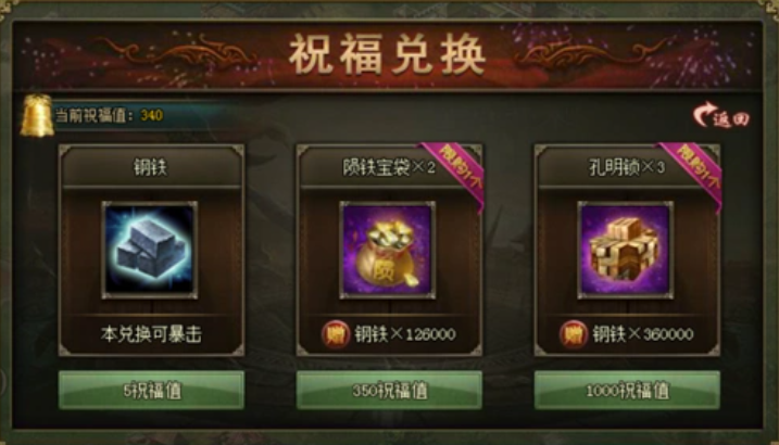 攻城掠地撞钟祈福奖励什么