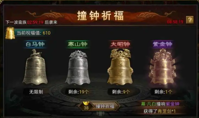 攻城掠地撞钟祈福奖励什么
