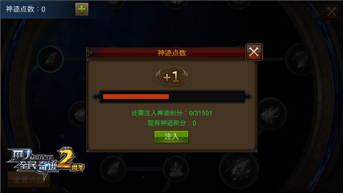 全民奇迹神迹加点怎么加 全民奇迹神迹加点怎么加
