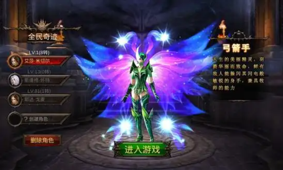 全民奇迹要什么职业 全民奇迹要什么职业