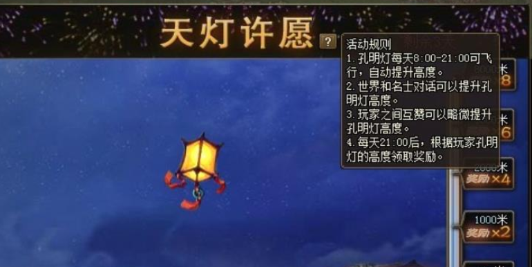 攻城掠地孔明灯奖励会有什么