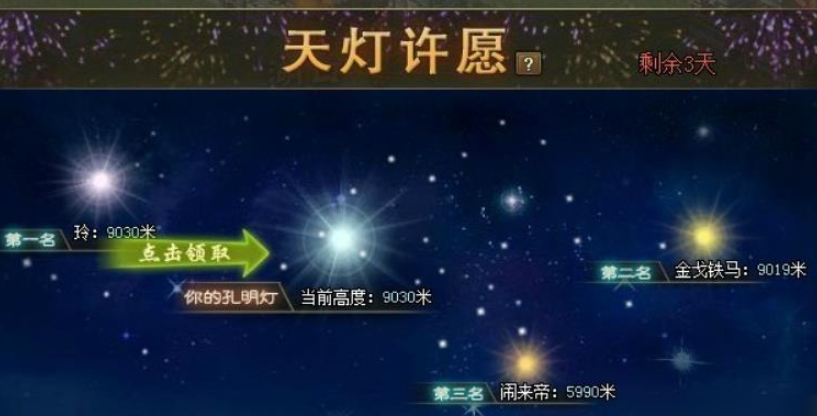 攻城掠地孔明灯奖励会有什么