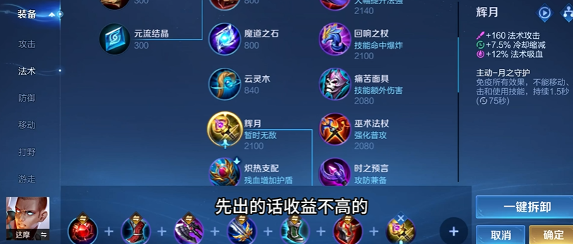 王者荣耀达摩的出装怎么搭配