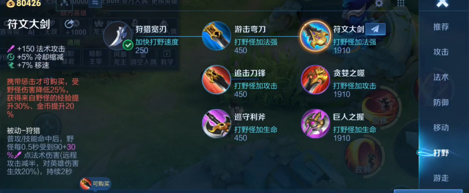 王者荣耀如何出装最快