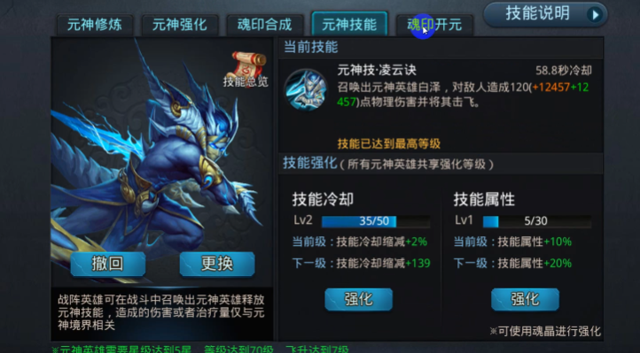 乱斗西游元神技能哪个好
