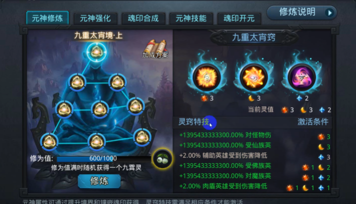 乱斗西游元神技能哪个好