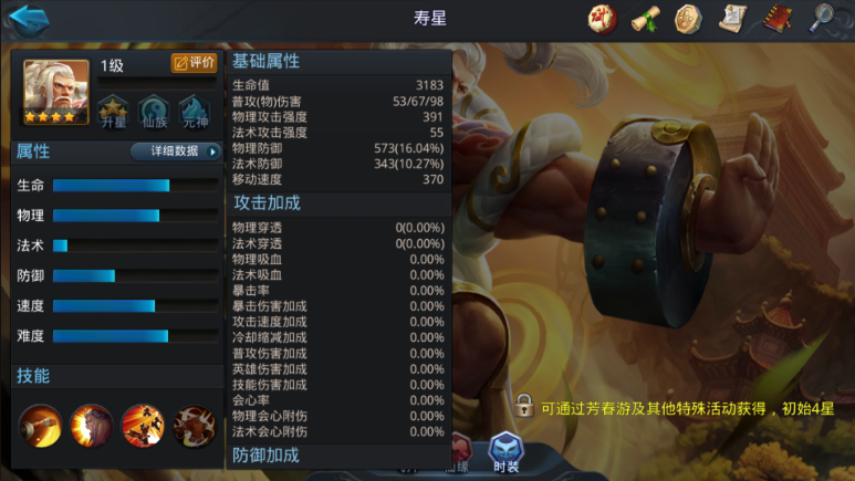 乱斗西游2寿星破塔连招怎么发
