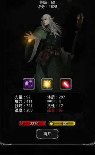 地下城堡2精灵男法师转职什么好