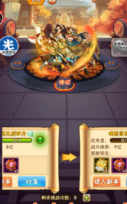 少年三国志张飞列传怎么打