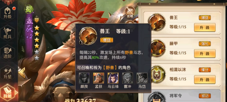 少年三国志零野兽流怎么过