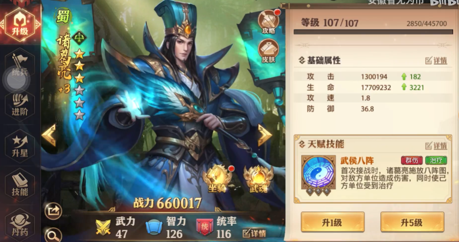 少年三国志零军师诸葛亮如何