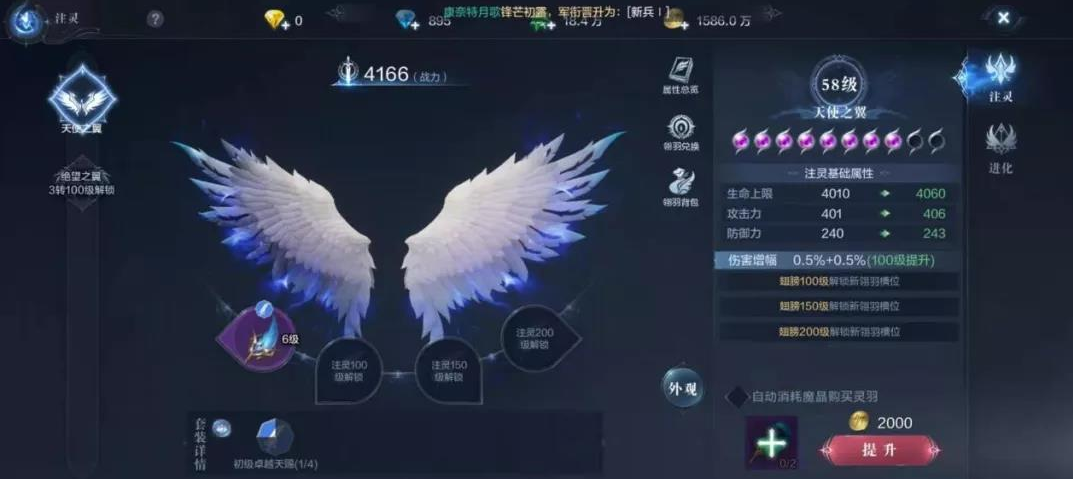 全民奇迹二的翅膀如何冲刺