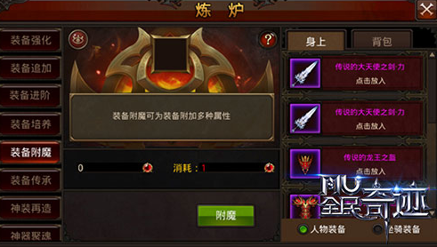 全民奇迹如何获取附魔材料
