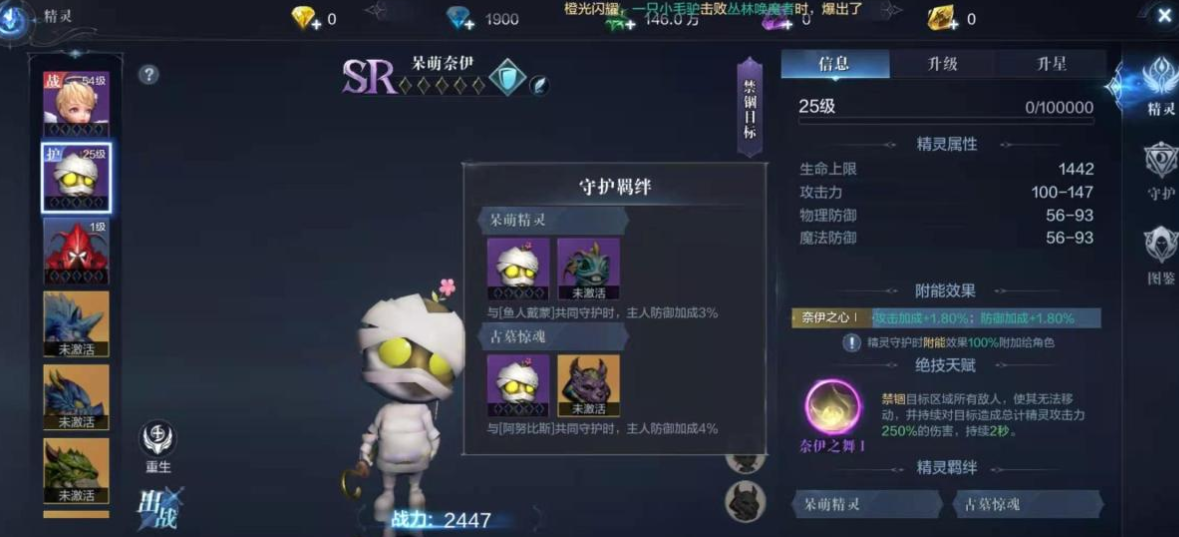 全民奇迹2精灵守护怎么用