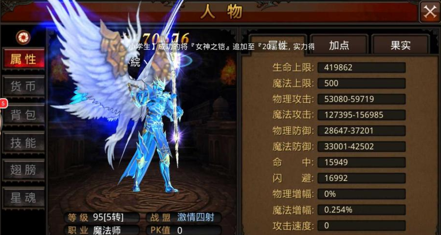 全民奇迹3转法师穿什么