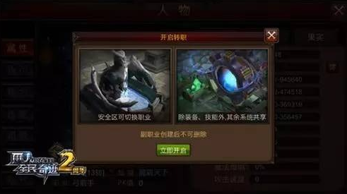 全民奇迹怎么转副职
