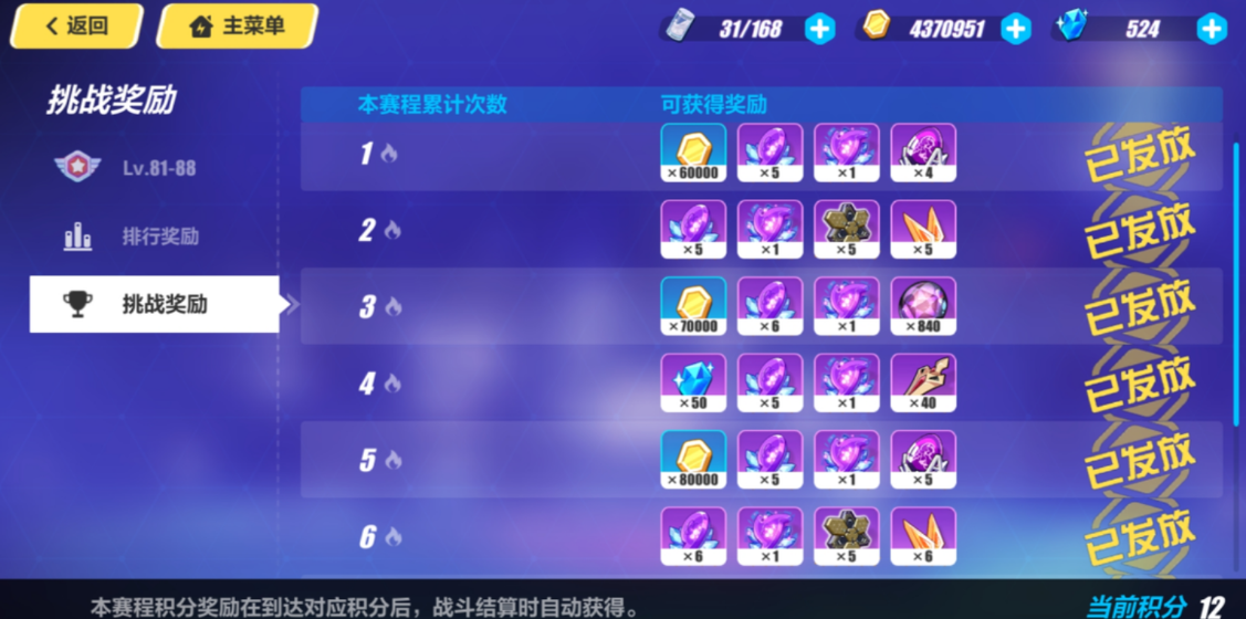 崩坏3战场宝库换什么