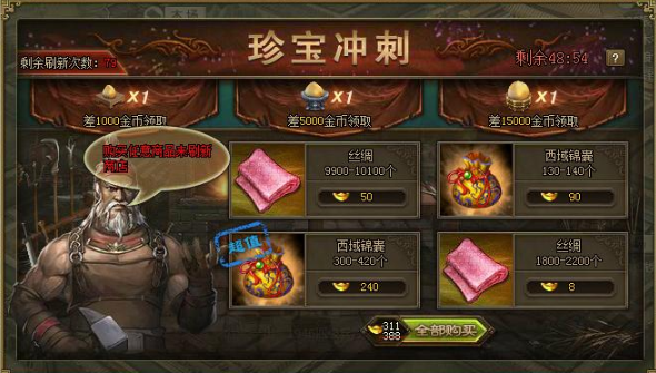 攻城掠地第九珍是什么