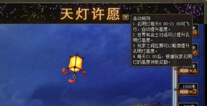 攻城掠地许愿是什么