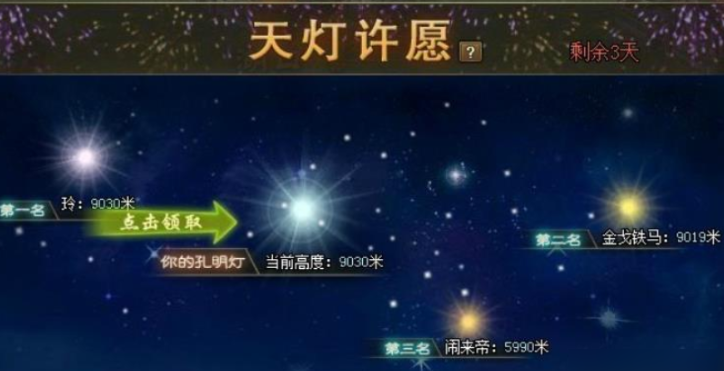 攻城掠地许愿是什么
