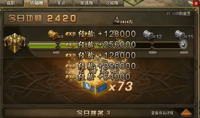 攻城掠地宝箱奖励是什么
