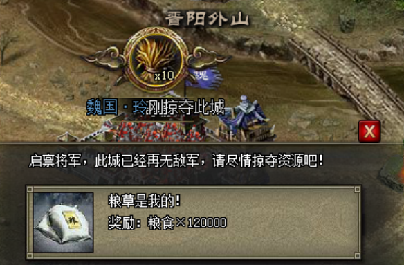 攻城掠地搜刮有什么奖励