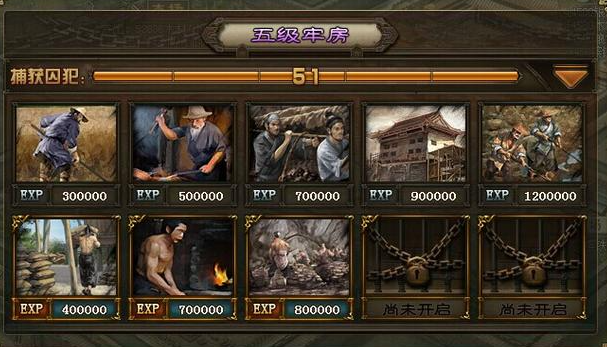 攻城掠地牢房怎么抓更多人