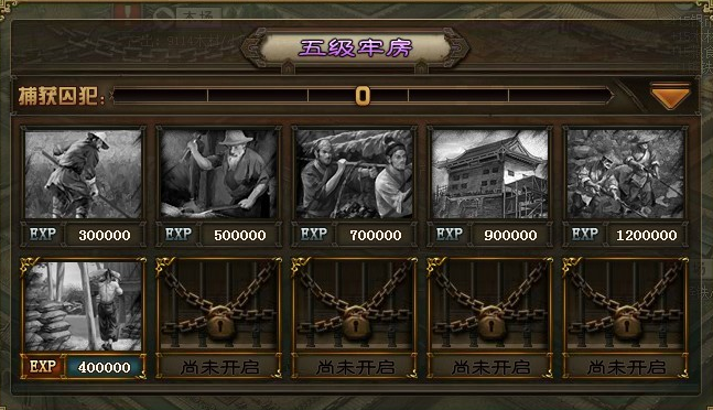 攻城掠地牢房怎么抓更多人