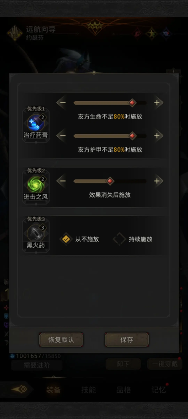 地下城堡3远航品格怎么升级