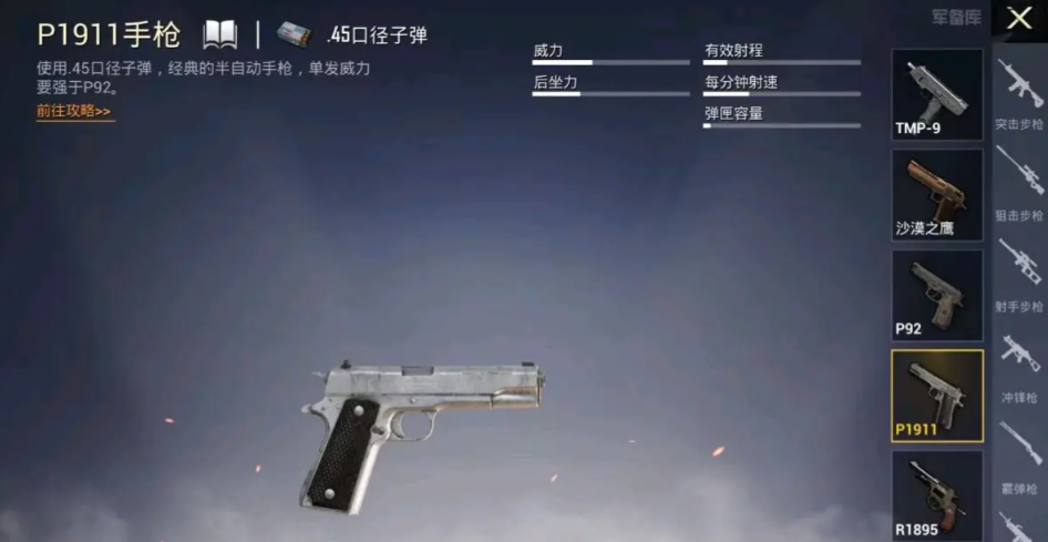 绝地求生什么枪有15发子弹