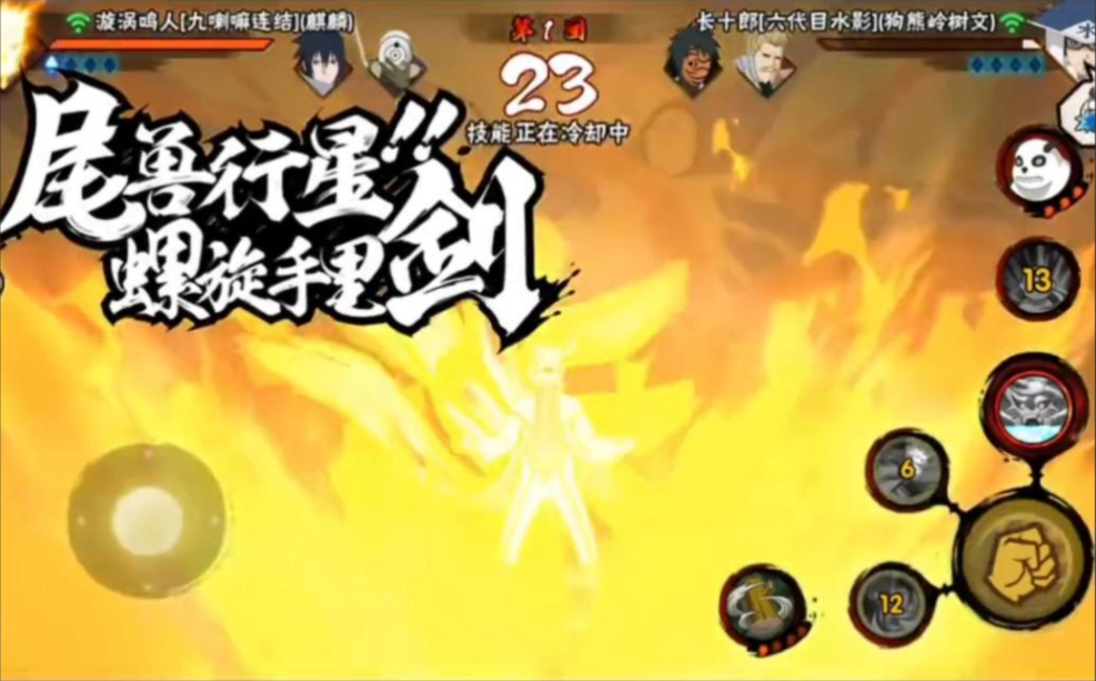 火影忍者如何获得九尾鸣