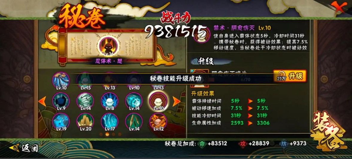 火影忍者手游怎么装秘卷决斗场