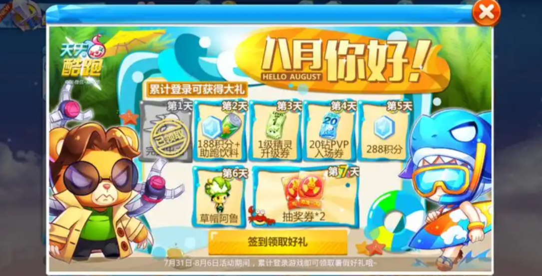 天天酷跑气泡水怎么获得